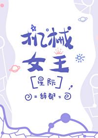 机械女孩