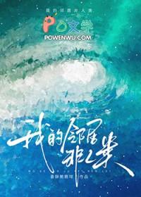 邻居全都不是人 / 作者香酥脆脆球