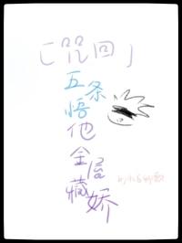 咒术回战五条悟简介
