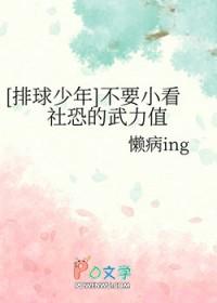 排球少年 实力