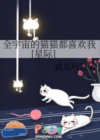全宇宙的omega都想和我结婚书包网