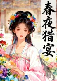 春夜by