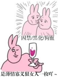 哼哼黑化大合集一口气看完