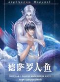 德萨罗人鱼漫画免费观看下拉快看漫画六漫画