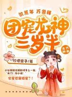 饥荒千年狐的龙