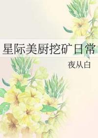 星际美食的厨神帝国