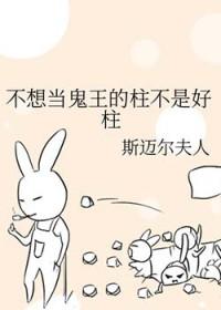 我不想当魔王漫画