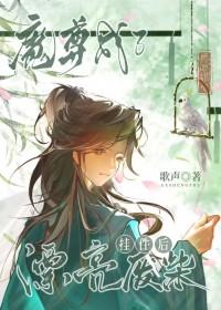 魔尊成了我徒弟免费阅读