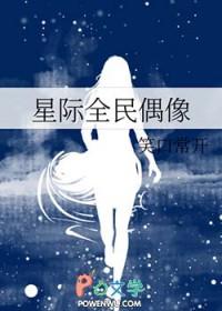 全民偶像abo