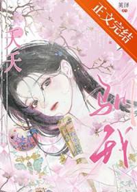 夭夭全文免费
