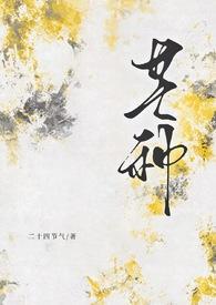 芒种(年上)by二十四节气百度