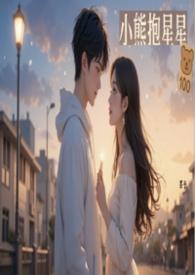 小熊要抱抱