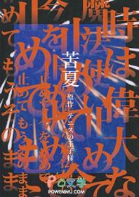 苦夏 bg骨科