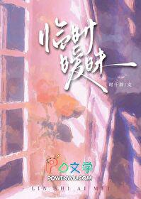 临时暧昧千辞番外篇免费阅读