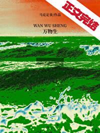 万物生歌曲