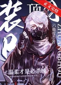 装beta后我迎娶了顶a元帅by六角雪txt