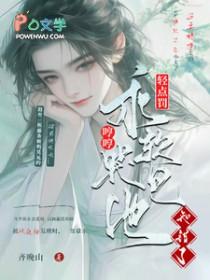 轻点闹我呀