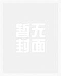 邪修的等级划分