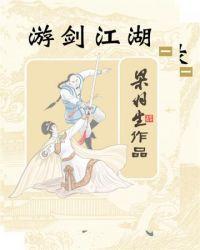 游剑江湖电视剧演员表