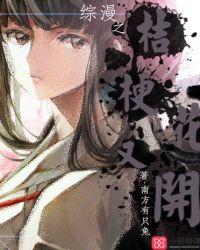 综桔梗花物语