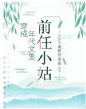 穿成年代文里前任的小姑子