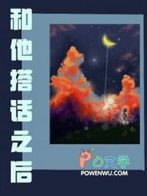 跟他聊一聊