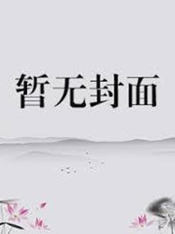 谁住在我身体里