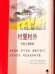 村里村外高原唐佩结局