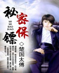 保镖的保密协议