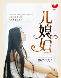 我的好儿媳妇满月祝福语
