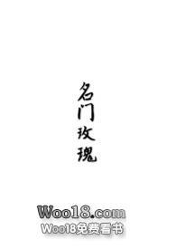 名门玫瑰完结在线阅读