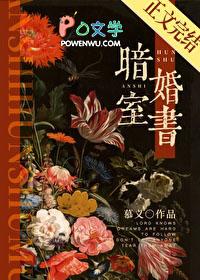 暗室婚书慕义百度