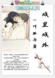 戏里戏外(现场h)TXT