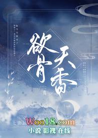 欲骨菩萨txt
