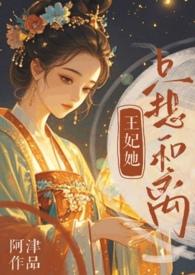 王妃想和离的