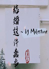 结婚这件蠢事完整版