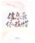 信息素依赖症