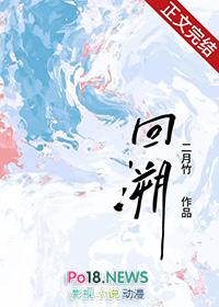 回溯by二月竹