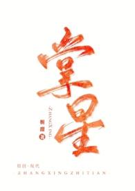 掌欢百度百科