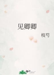 见卿卿山中君TXT百度