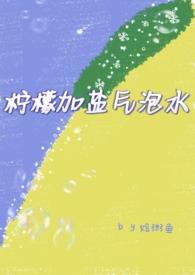 柠檬泡盐的功效与作用