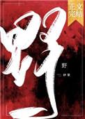 野花香电视剧在线观看高清