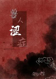 兽人the story