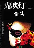 鬼吹灯系列电影