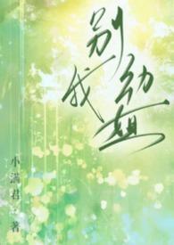 别动我姐言欢最新章节更新时间查询