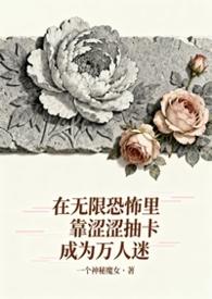 无限恐怖阅读