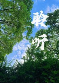 聆听(校园1v1)免费