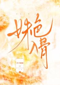姝色难撩txt
