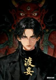 渡氜的