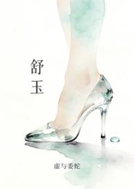 男主舒钰的